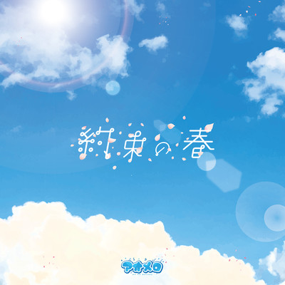 spring of promise Front Cover