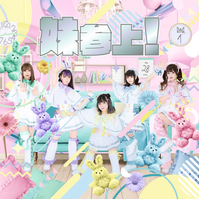 imouto sanjou! Front Cover