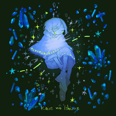 Kaze no Ishizue (The Cornerstone of the Wind) Front Cover