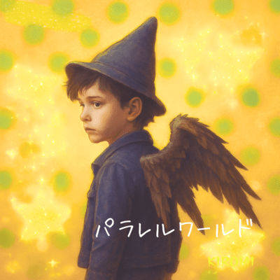 パラレるWORLDのジャケット写真