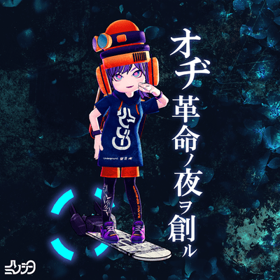 ODI KAKUMEI NO YORU WO TSUKURU Front Cover