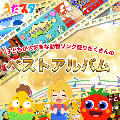 Utastar Best Packed with Children's Favorite Animal Songs Front Cover