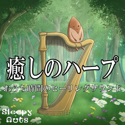 Healing harp Healing sound for home time Front Cover