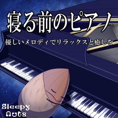 The piano before going to bed Relax and heal with a gentle melody Front Cover