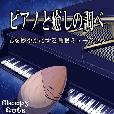 Piano and soothing melody Sleep music that calms the mind Front Cover