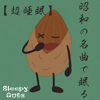 Super Sleep Sleeping with Showa Hit Front Cover