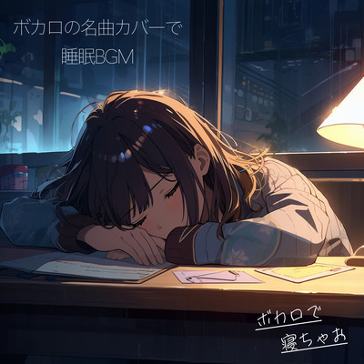 Sleeping with Vocaloids Sleep BGM with Vocaloid Cover Songs Front Cover