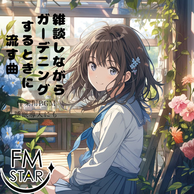 Songs to play when gardening and chatting BGM for work and also for inducing sleep Front Cover