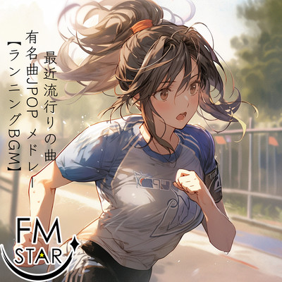 Latest trending songs Famous JPOP song medley Running BGM Front Cover