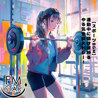 Sports BGM Medley to keep you motivated when exercising Front Cover