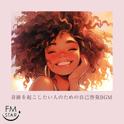 Self improvement BGM for those who want to make miracles Front Cover