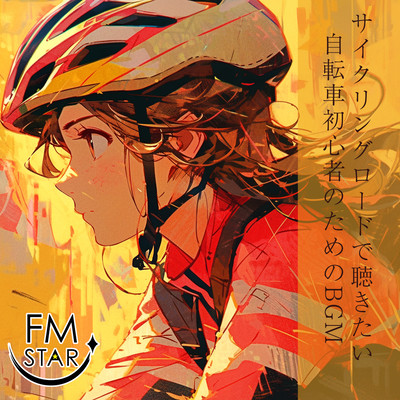 BGM for cycling road that beginners of bicycles want to listen to Front Cover