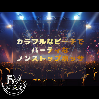 Nonstop bossa for a party on a colorful beach Front Cover