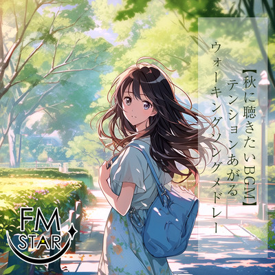 BGM you want to listen to in autumn Uplifting walking song medley Front Cover