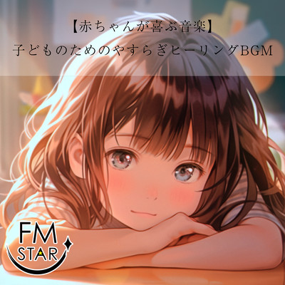 Music that delights babies Healing BGM for childrens peace Front Cover