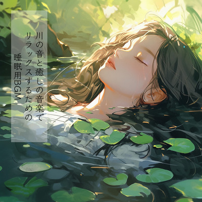 Sleep BGM to relax with the sound of the river and healing music Front Cover