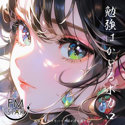 Efficient study with Vocaloid BGM that refreshes the mind with the strongest cover Front Cover