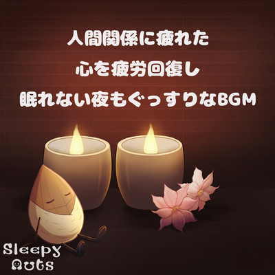BGM that lets a heart tired from interpersonal relationships recover and ensures a sound sleep even on sleepless nights Front Cover