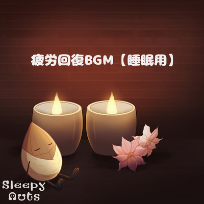 Fatigue recovery BGM Sleep BGM Front Cover