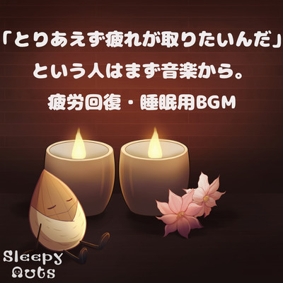For those who just want to recover from fatigue start with this music Fatigue recovery Sleep BGM Front Cover