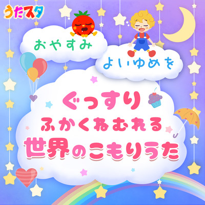 Good night, have a good dream. A muffled song from the world that will help you sleep soundly and deeply. Front Cover