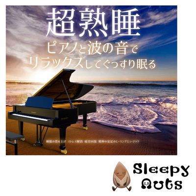Relax and sleep soundly with the sound of super deep sleep piano and waves. Healing music that improves sleep quality, relieves stress, recovers from fatigue, and stabilizes the mind. Front Cover
