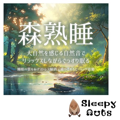 Deep sleep in the forest - Relax and sleep soundly with the sounds of nature. Healing music that improves sleep quality, relieves stress, and soothes. Front Cover