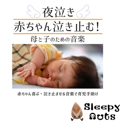 Night crying - baby will stop crying! Music for mothers and children Helping with childcare with music that makes babies happy and makes them stop crying Front Cover