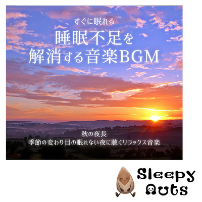 BGM that helps you fall asleep quickly - music that relieves sleep deprivation Long autumn nights Relaxing music to listen to on sleepless nights as the seasons change Front Cover