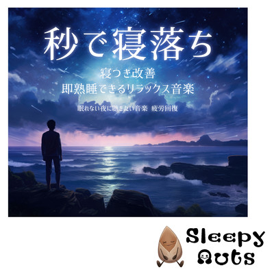 Fall asleep in seconds - Improve your sleep Relaxing music that helps you fall asleep instantly Music to listen to on sleepless nights Recovers from fatigue Front Cover