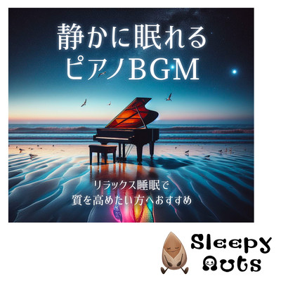 Piano BGM for quiet sleep. Recommended for those who want to improve the quality of their relaxing sleep. Front Cover