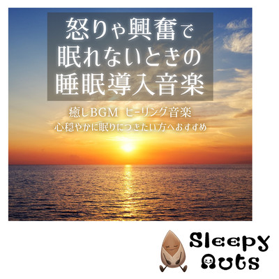 Sleep-inducing music when you can't sleep due to anger or excitement.Recommended for those who want to fall asleep peacefully.Healing BGM.Healing music Front Cover