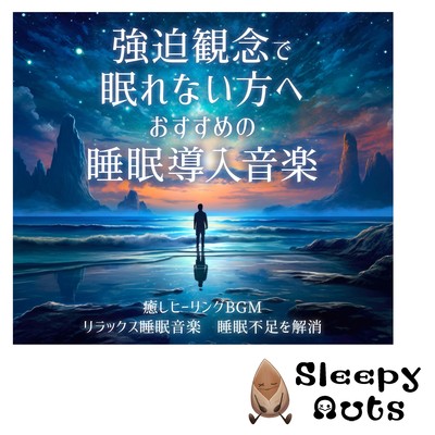Recommended sleep-inducing music for people who can't sleep due to obsessive thoughts.Healing BGM.Relaxing sleep music.Relieve sleep deprivation. Front Cover