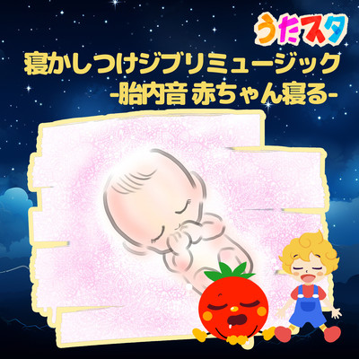 Sounds of the womb Baby sleeping Ghibli music Front Cover
