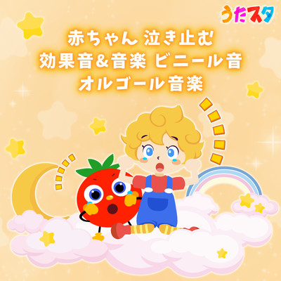 Baby Stops Crying Sound Effects & Music Vinyl Sound Music Box Music Front Cover