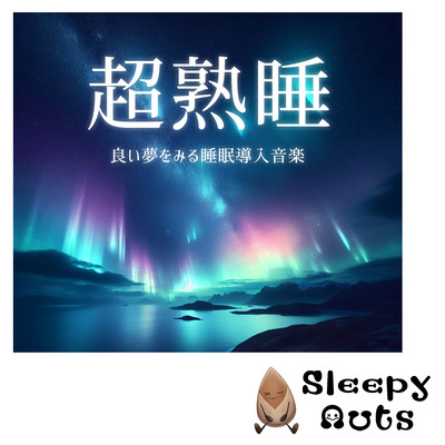 Super deep sleep - sleep-inducing music for good dreams Front Cover