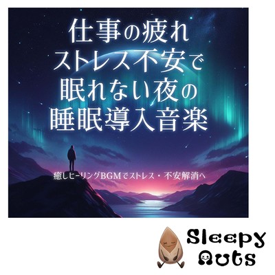 Sleep-inducing music for nights when you can't sleep due to work fatigue, stress, or anxiety. Relieve stress and anxiety with healing BGM. Front Cover
