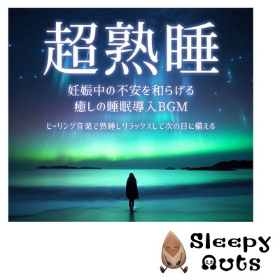 Super deep sleep Healing sleep introduction BGM that relieves anxiety during pregnancy Sleep deeply with healing music, relax and prepare for the next day Front Cover