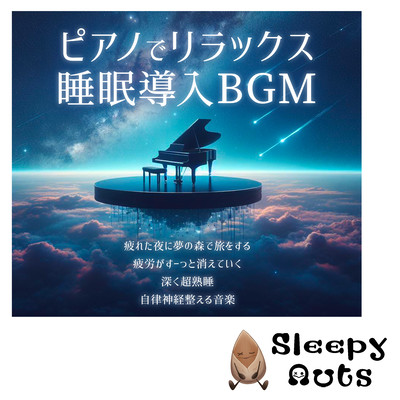 Relaxing sleep inducing BGM with piano. Traveling in the forest of dreams on a tired night. Fatigue disappears quickly. Deep, super sound sleep. Music that adjusts the autonomic nervous system. Front Cover