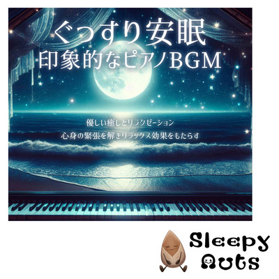 Get a good night's sleep, impressive piano BGM, gentle healing and relaxation, release tension in your mind and body, and have a relaxing effect. Front Cover