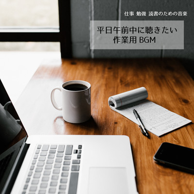 BGM for work that you want to listen to on weekday mornings Music for work, study, and reading Front Cover