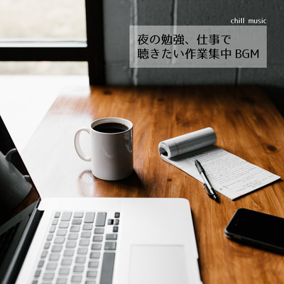 chill music Work concentration BGM you want to listen to at night while studying or at work Front Cover