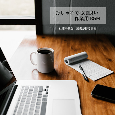 Stylish and comfortable BGM for work Music that improves work, study, and reading Front Cover