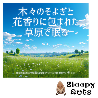 Sleep in a meadow surrounded by the breeze of trees and the scent of flowers. Paradise sleep BGM. The ultimate relaxing experience with deep sleep. Good sleep relaxation. Front Cover