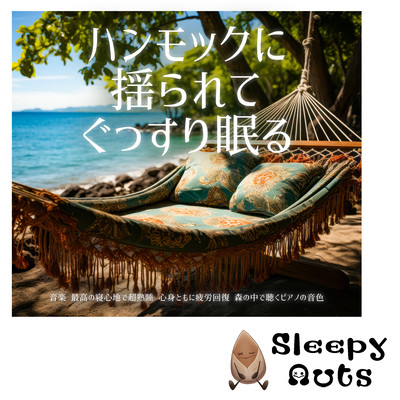Rocking in a hammock, music to sleep soundly. Sleeping super deep in the best comfort. Recovering from fatigue both physically and mentally. Listening to the piano tones in the forest. Front Cover