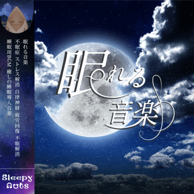 Sleeping music Insomnia Stress relief Autonomic nerve Fatigue recovery Insomnia relief BGM for sleep Healing sleep induction music Front Cover