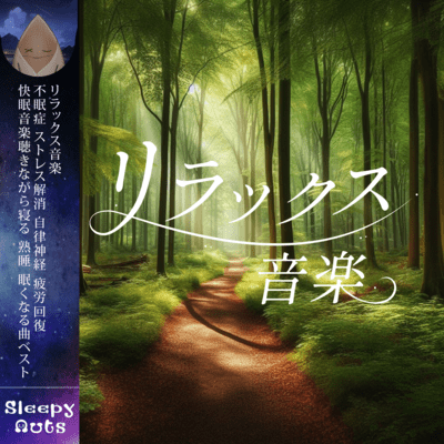 Relaxing music Insomnia Stress relief Autonomic nerves Fatigue recovery Sleep while listening to soothing music Sleep deeply Best songs to make you sleepy Front Cover