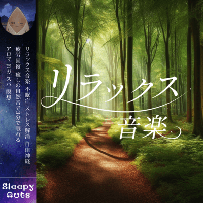 Relaxing music Insomnia Stress relief Autonomic nerve Fatigue recovery Fall asleep in 3 minutes with soothing natural sounds Aroma Yoga Spa Meditation Front Cover