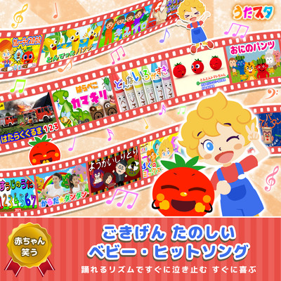 A fun baby hit song that will make your baby laugh ~ The danceable rhythm will make him stop crying and make him happy right away ~ Front Cover