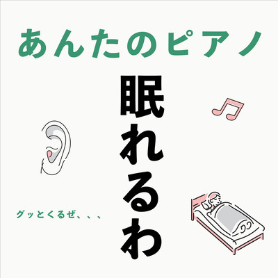 It'sReallyTouchingYourPianoICanSleep Front Cover